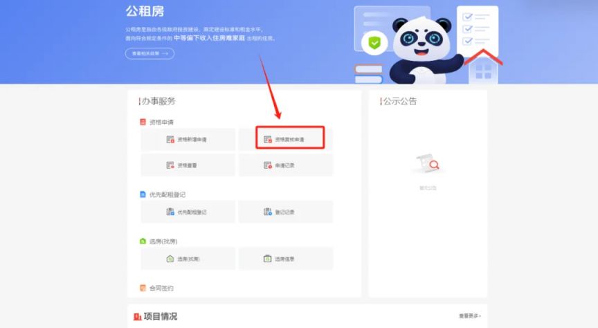成都公租房复核方式