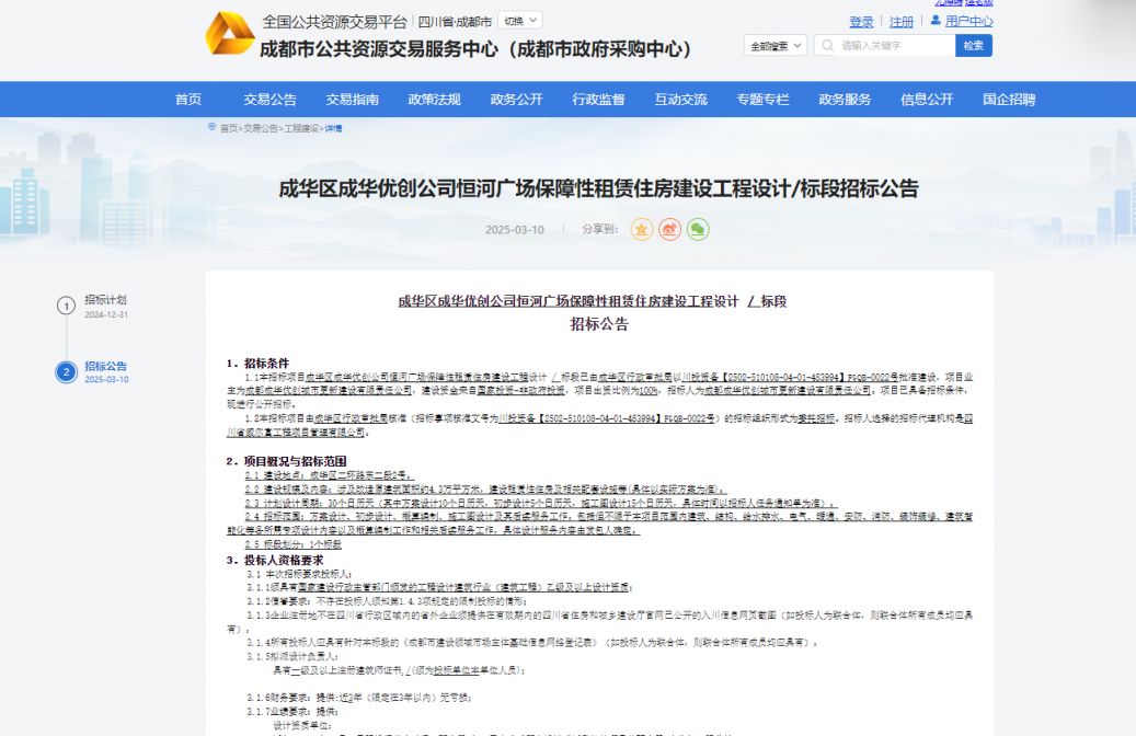成华区恒河广场保障性租赁住房建设计划