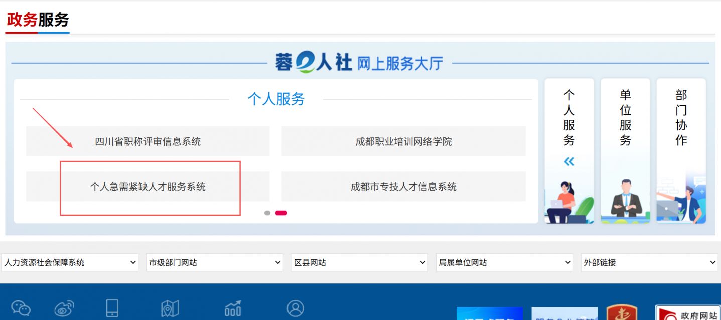 成都市急需紧缺人才服务管理系统https___cdhrss.chengdu.gov.cn_