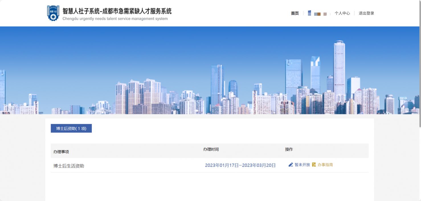 成都市急需紧缺人才服务管理系统https___cdhrss.chengdu.gov.cn_