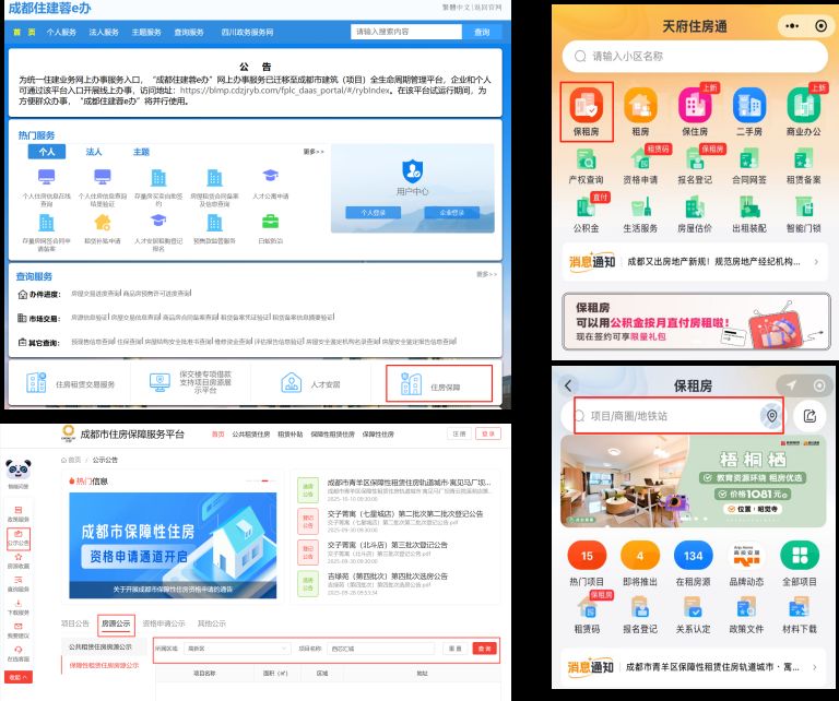 成都市高新区保障性租赁住房西芯汇城项目选房公告