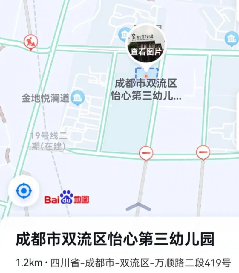 成都市雙流區怡心第三幼兒園招聘