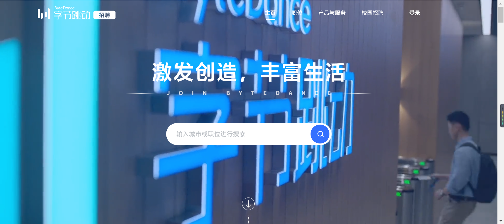 字節跳動招聘官網