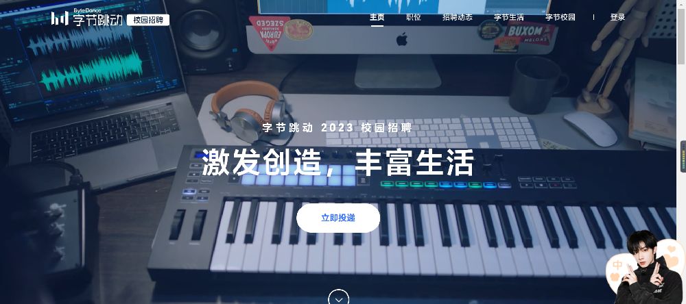 字節跳動招聘官網