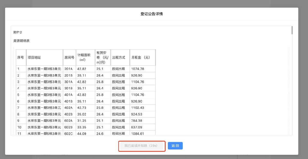 成都保障房承租企业房源申请步骤(图解)