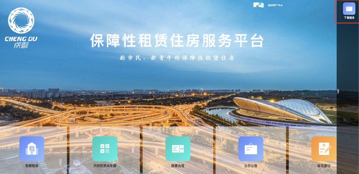成都個人房源如何退出保障性租賃住房申請？