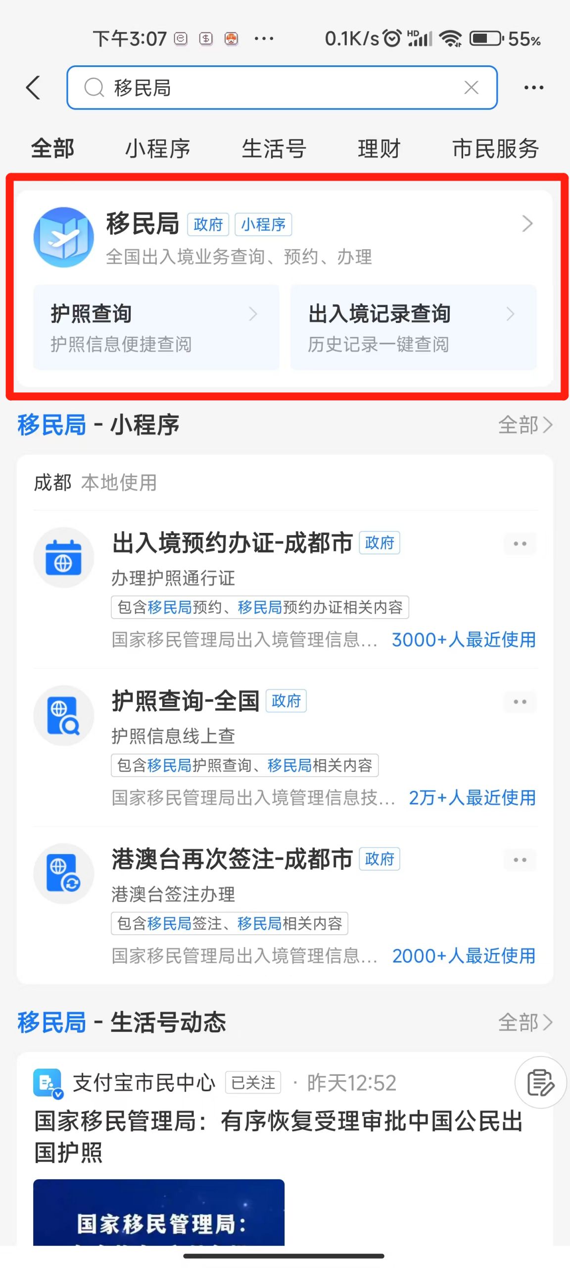 成都線上預約辦理護照步驟（支付寶）