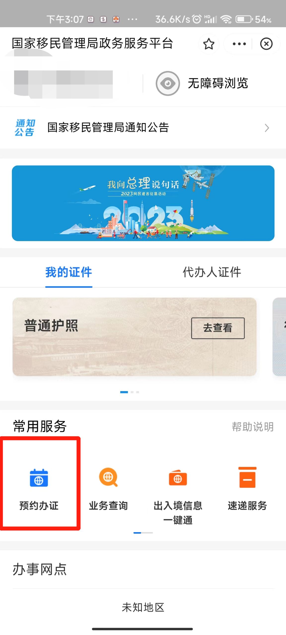 成都線上預約辦理護照步驟（支付寶）