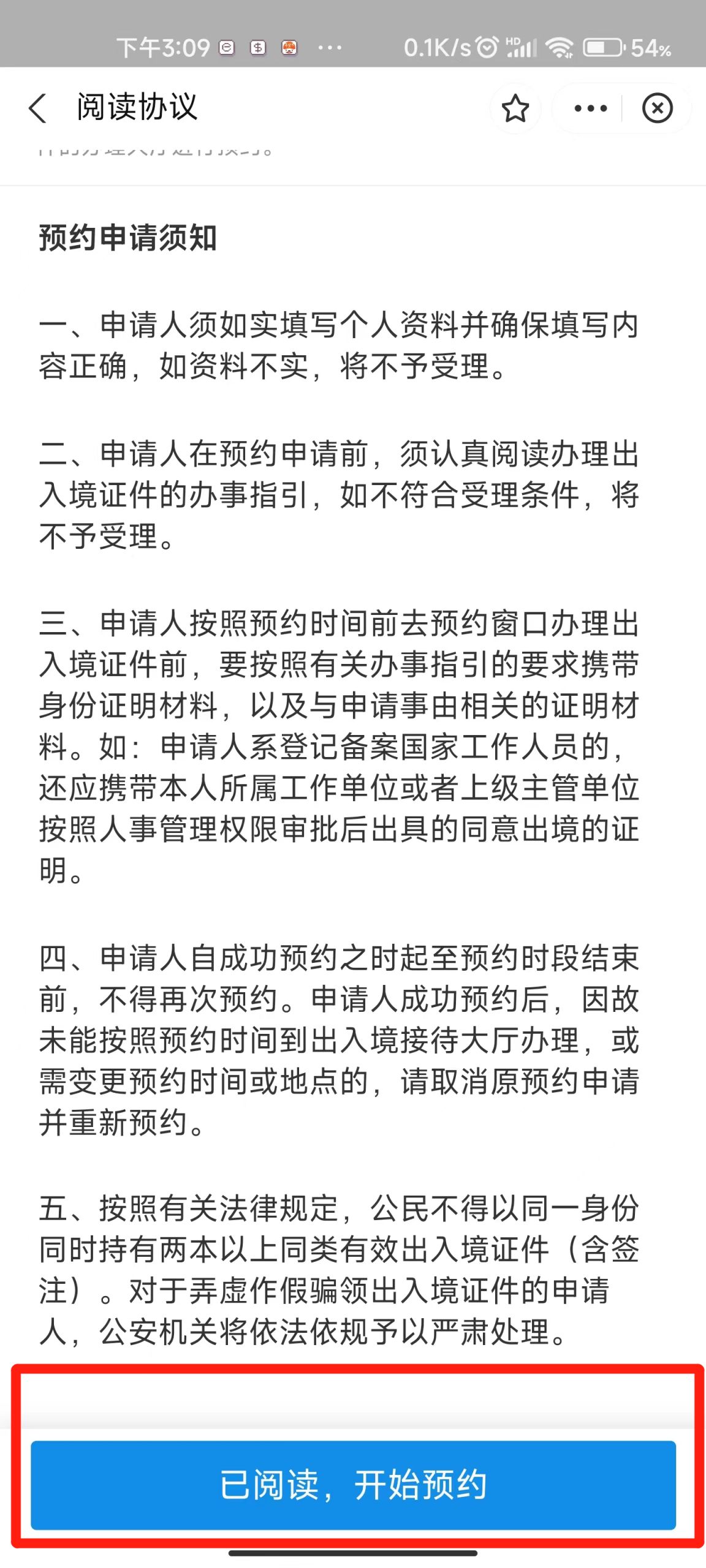 成都線上預約辦理護照步驟（支付寶）