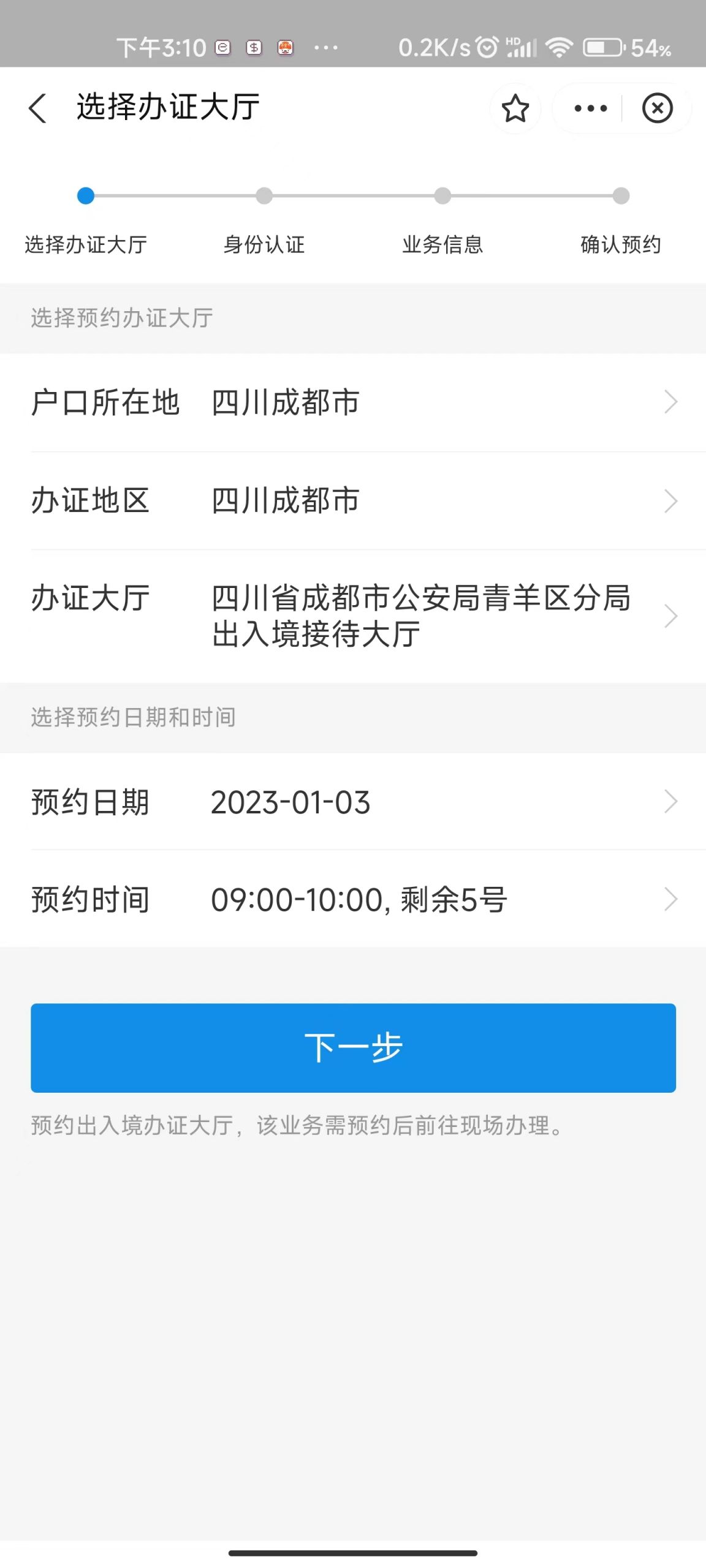 成都線上預約辦理護照步驟（支付寶）