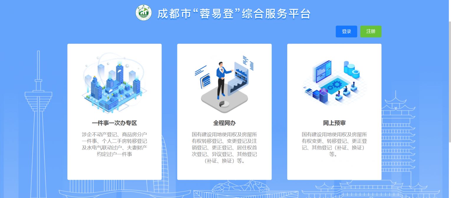 成都不动产登记办理进度查询入口（附网址）