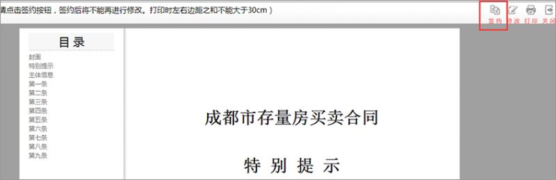 成都存量房自由買賣入口 步驟