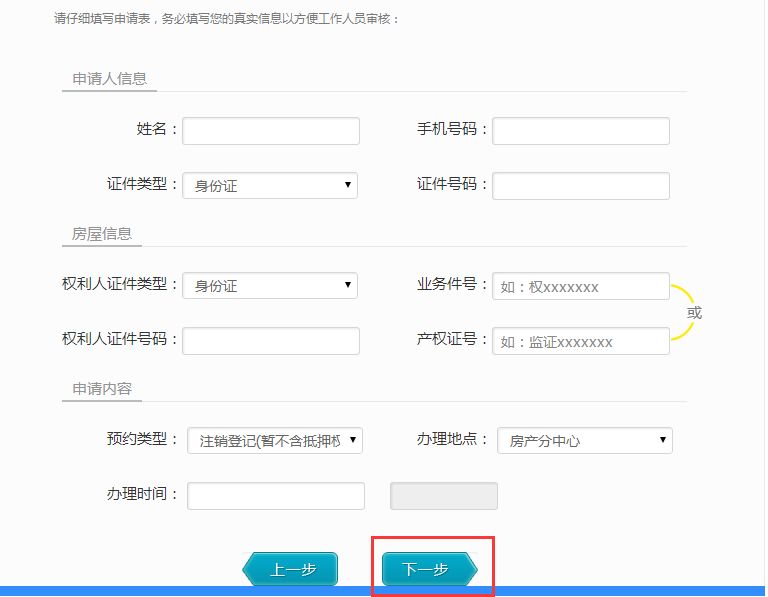 成都存量房自由買賣入口 步驟