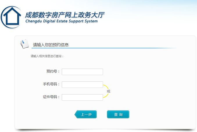 成都存量房自由買賣入口 步驟