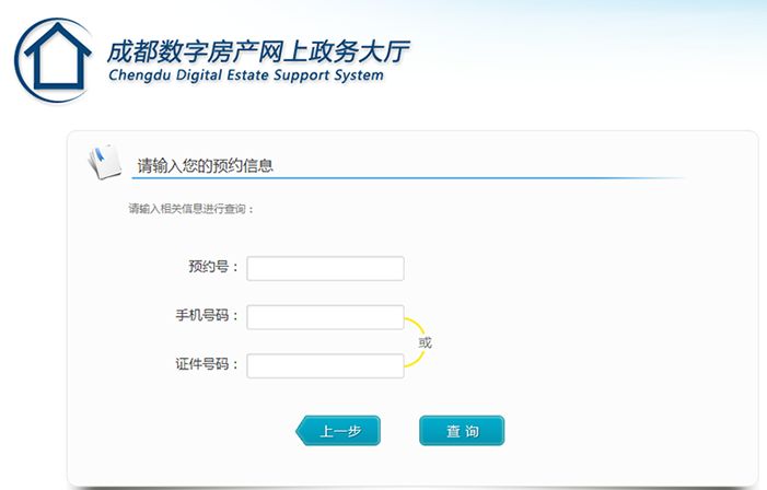成都存量房自由買賣入口 步驟