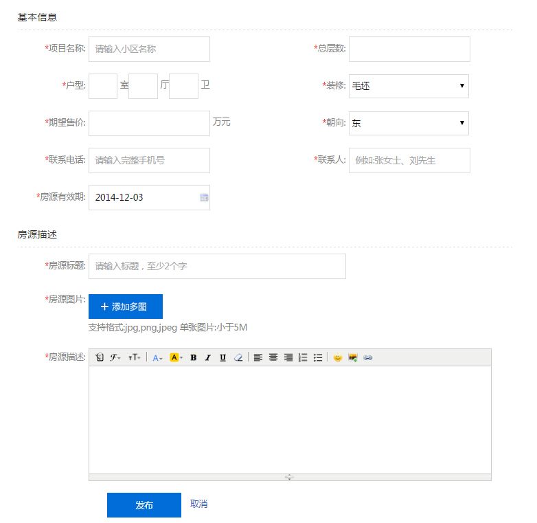 成都房源信息发布及撤销入口 步骤