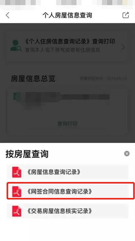 成都房屋備案號在天府市民云怎么查詢？