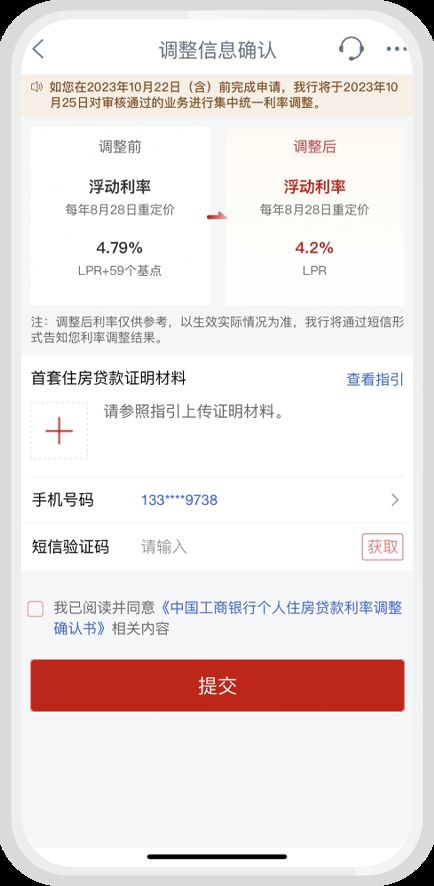 工行存量房贷二套转首套利率调整步骤(图解)