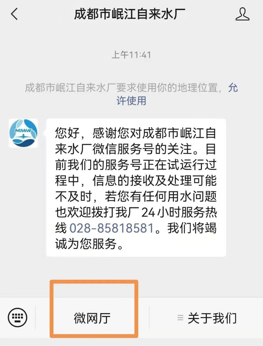 【本地资讯】成都水费标准+缴纳指南