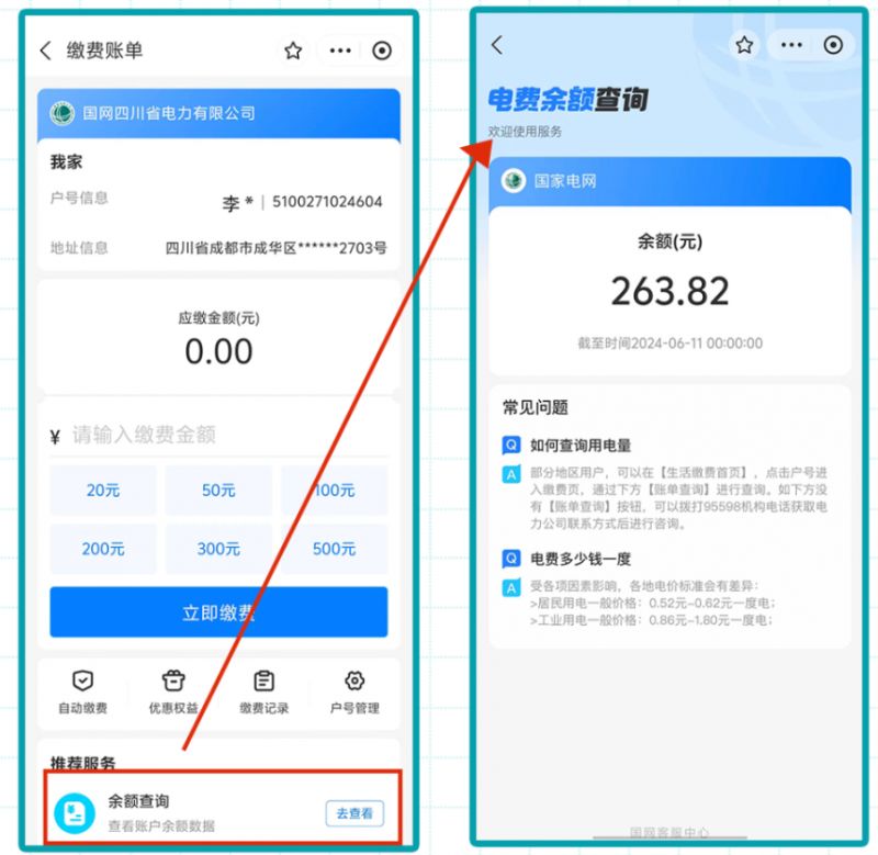 成都电费余额查询方式汇总(附入口)