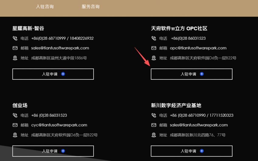 成都天府软件π立方OPC社区入驻申请入口+方式+流程（附地址）