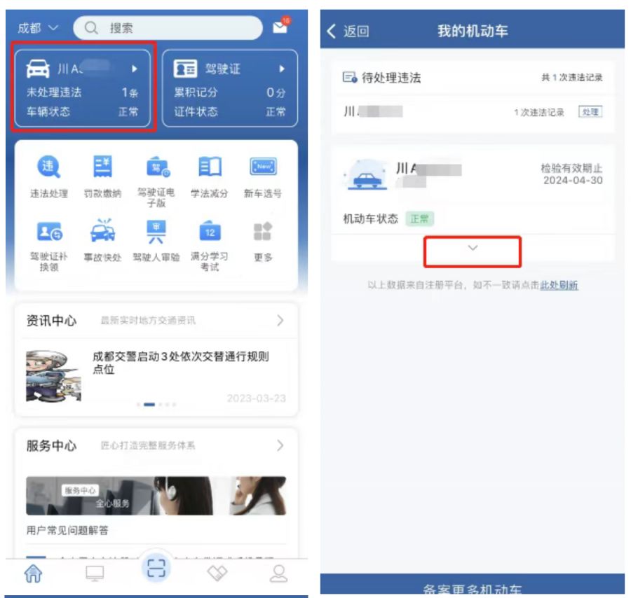 交管12123申领、使用电子检验合格标志指南