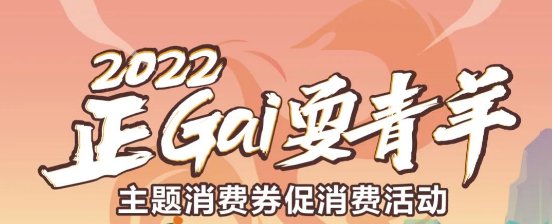 2022青羊区主题消费券领取时间 面额 规则