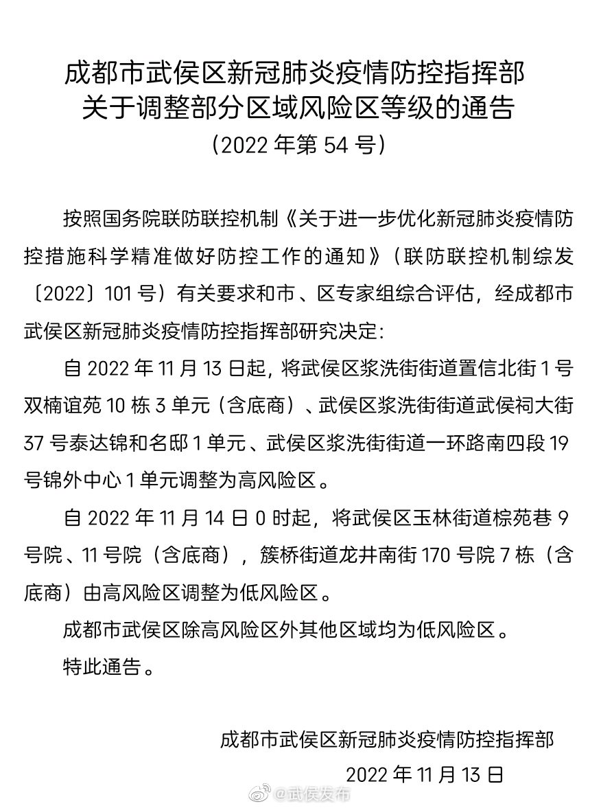 成都武侯区是高风险地区吗？