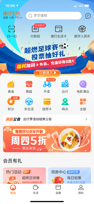 成都金堂消費券領取入口及流程2023