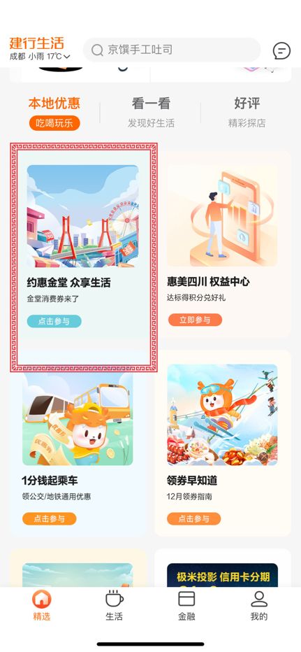成都金堂消費券領取入口及流程2023