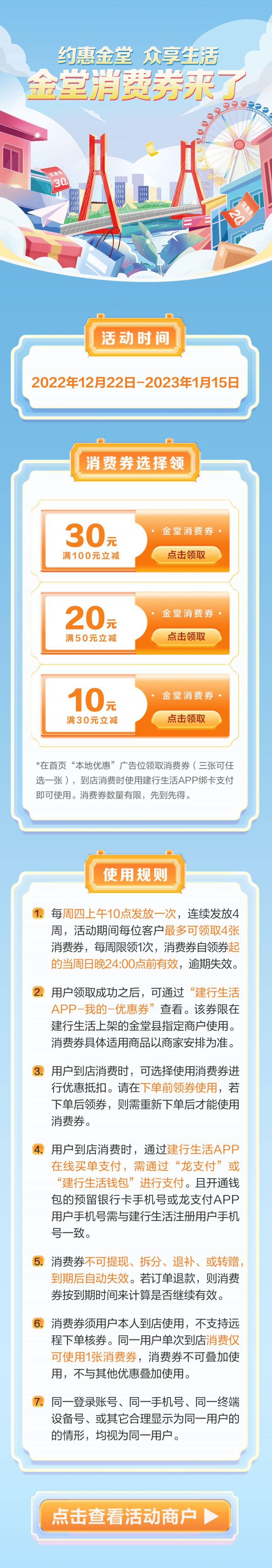成都金堂消費券領取入口及流程2023