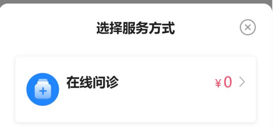 內江線上問診醫院平臺及操作流程