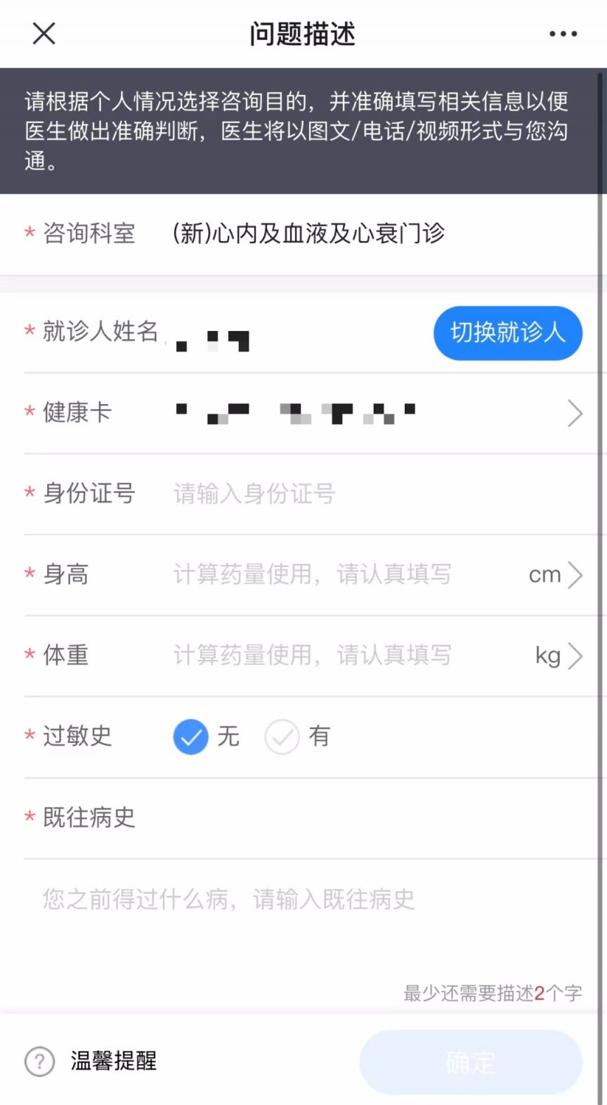 內江線上問診醫院平臺及操作流程