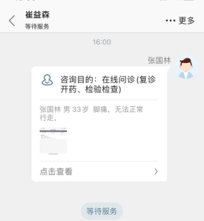 內江線上問診醫院平臺及操作流程