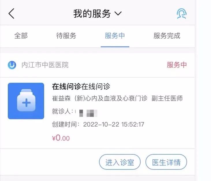 內江線上問診醫院平臺及操作流程