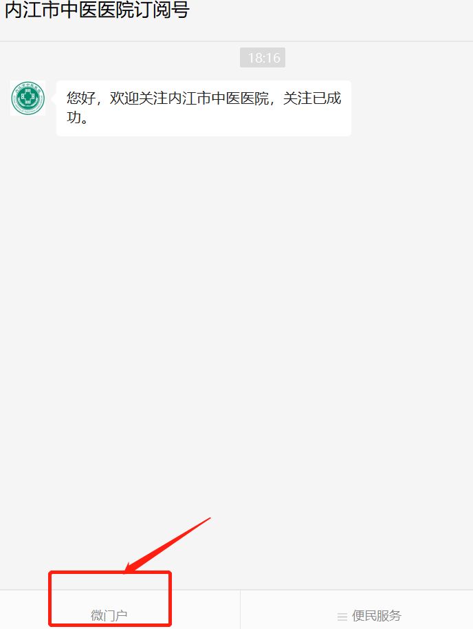 內江線上問診醫院平臺及操作流程