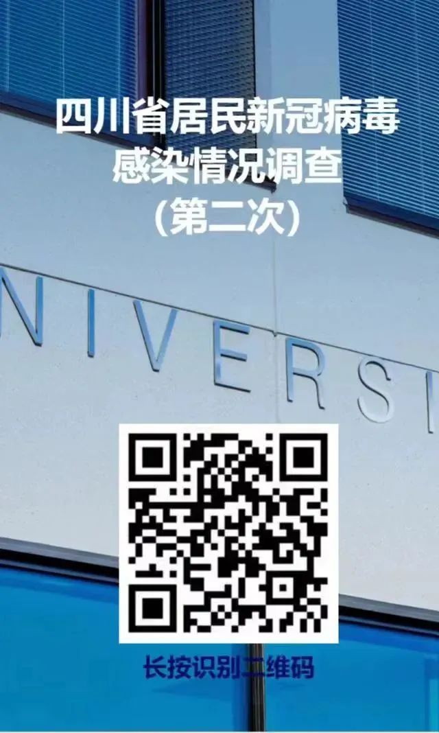 四川新冠感染情況調查結果出爐（第二次）