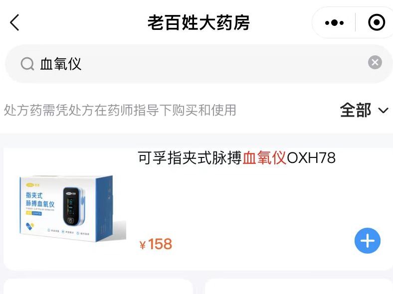 成都血氧儀線上購買渠道一覽（更新中）