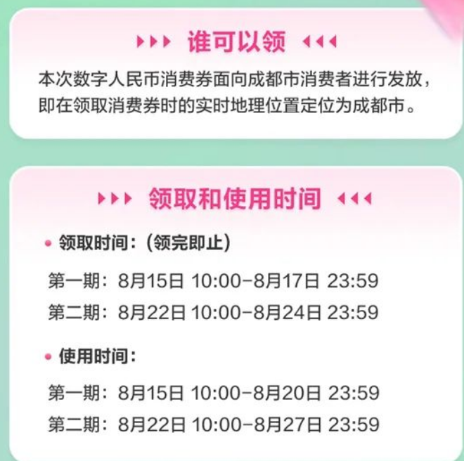2022簡陽數字人民幣消費券發放領取指南（時間 規則）