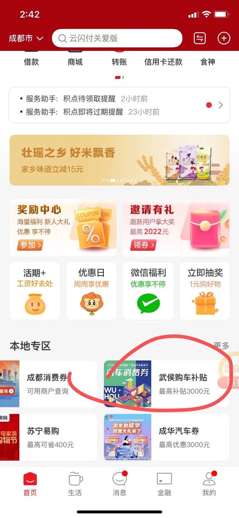 2022成都武侯區汽車消費補貼怎么申領？