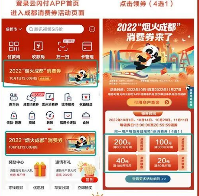 成都國慶消費券在哪里領取2022？