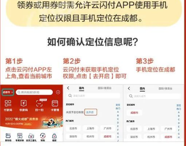 2022年煙火成都國慶消費券領取及使用規則