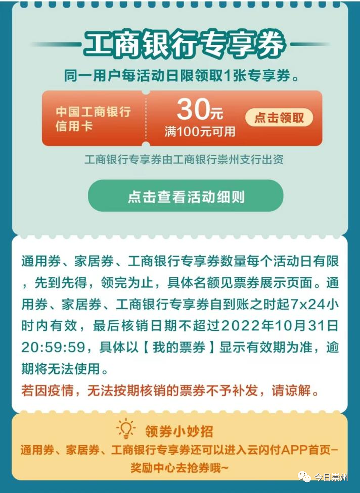 2022崇州消費券領取指南(時間 平臺 流程)