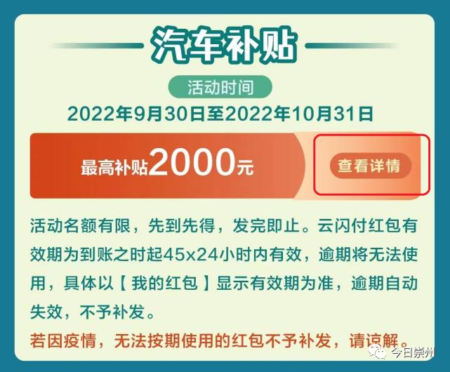 2022崇州消費券領取指南(時間 平臺 流程)