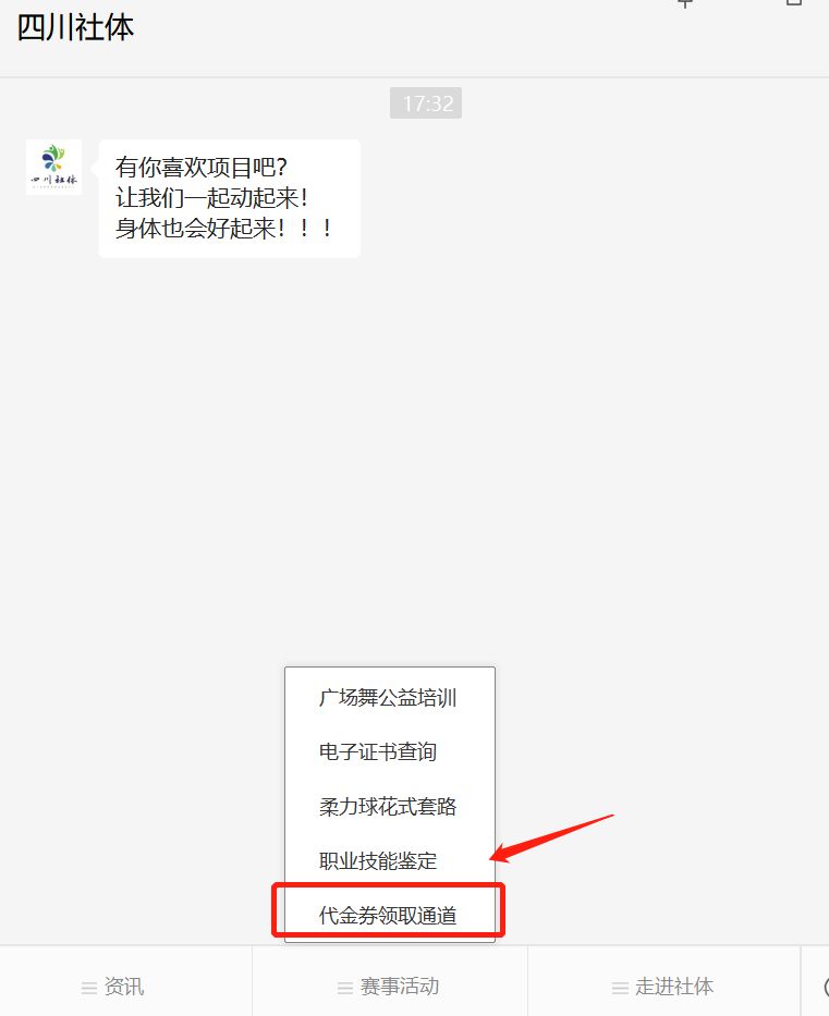 2023四川滑雪運動補貼金搶購時間及方式