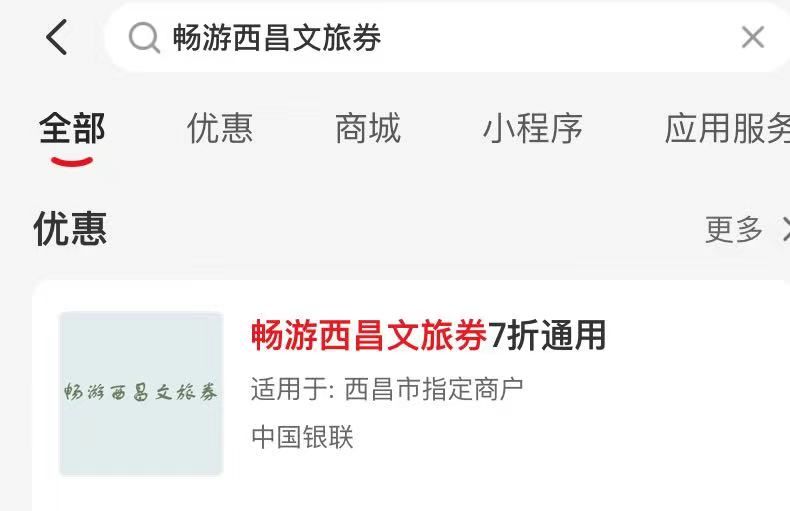 2023年西昌市文旅消費券領取時間及方式