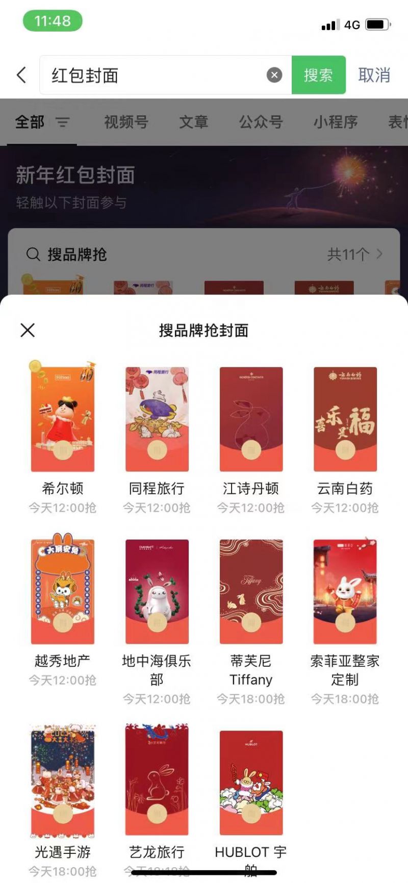 2023新年微信紅包封面怎么領??？（附發放安排）