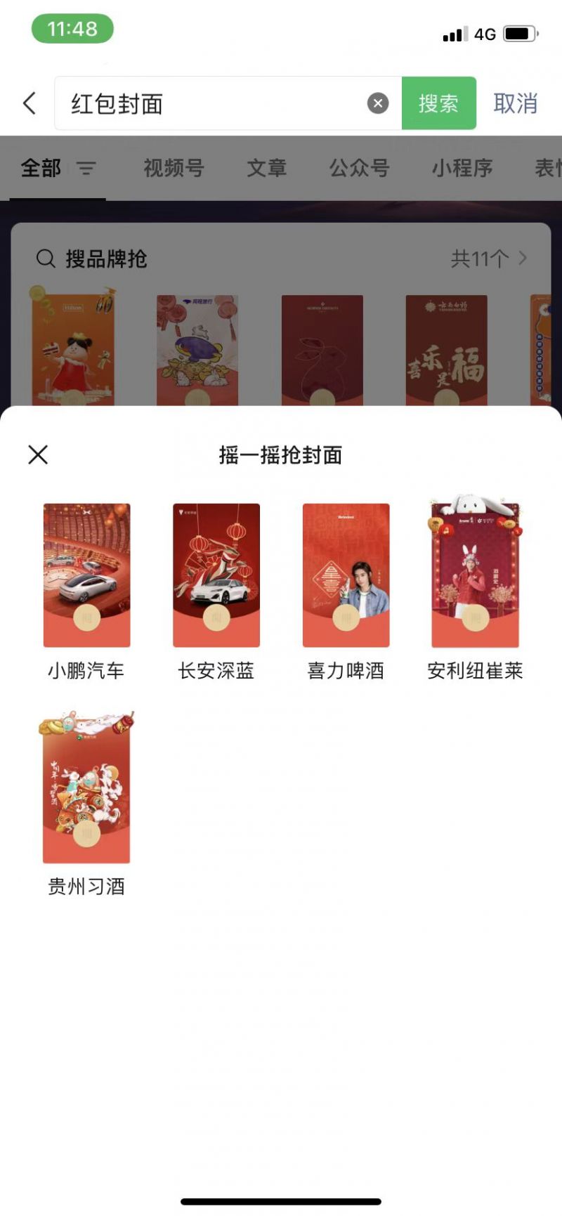 2023新年微信紅包封面怎么領??？（附發放安排）