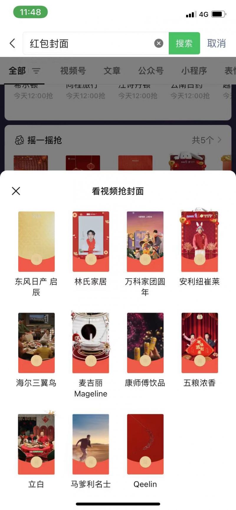 2023新年微信紅包封面怎么領??？（附發放安排）