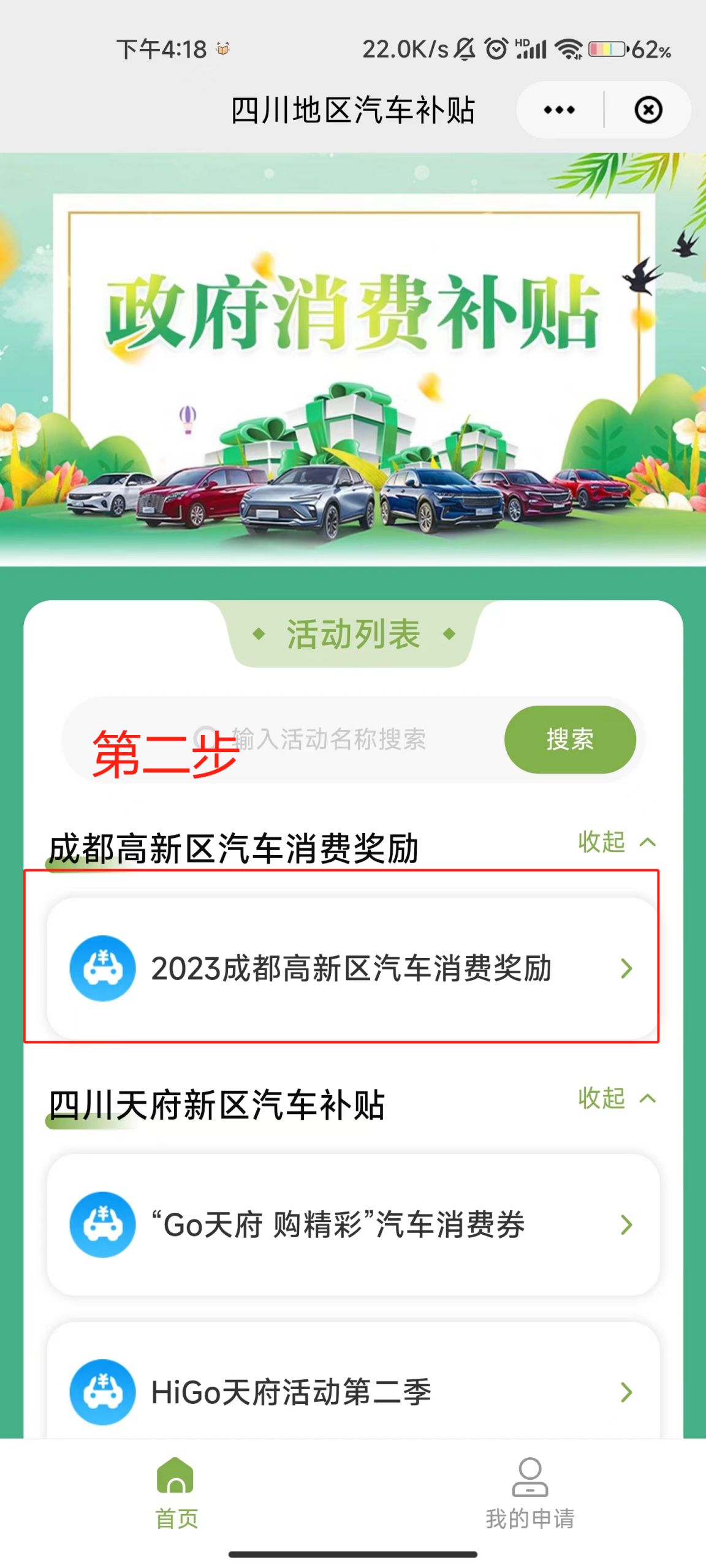 成都高新区云闪付汽车消费券申请流程